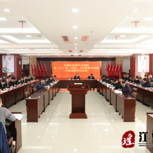 江华乡镇和县直行业系统党（工）委（党组）书记抓基层党建工作述职评议会议召开